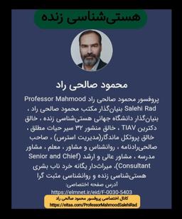 دین در ترازوی هستی‌شناسی: چرا پروفسور صالحی‌راد «اخلاص نیت» را تنها معیار برتری ادیان می‌داند؟