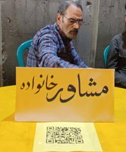 معرفی رویکرد مشاوره‌ای مکتب محمود صالحی راد در قالب مجموعه مقالات(نه از دوازده)مرحله یک