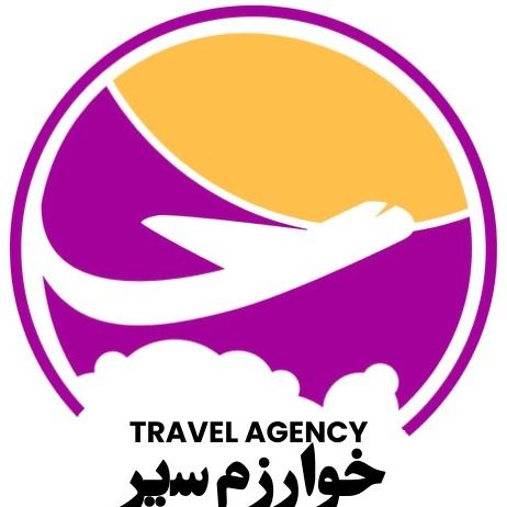 آژانس مسافرتی خوارزم سیر