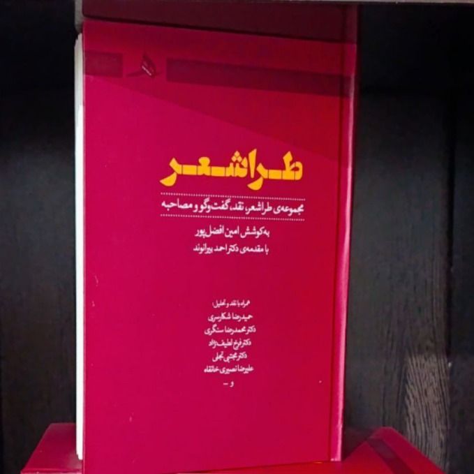 طراشعر