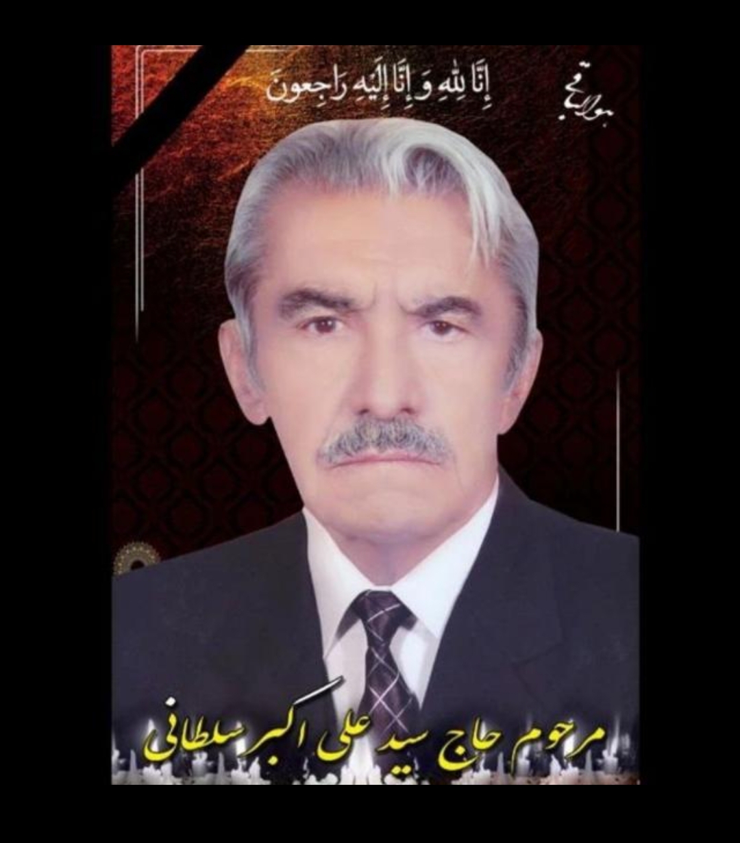 سید علی اکبر سلطانی چاهگاهی