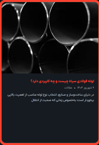 شرکت سپنتا – پیشرو در تولید لوله و پروفیل در ایران