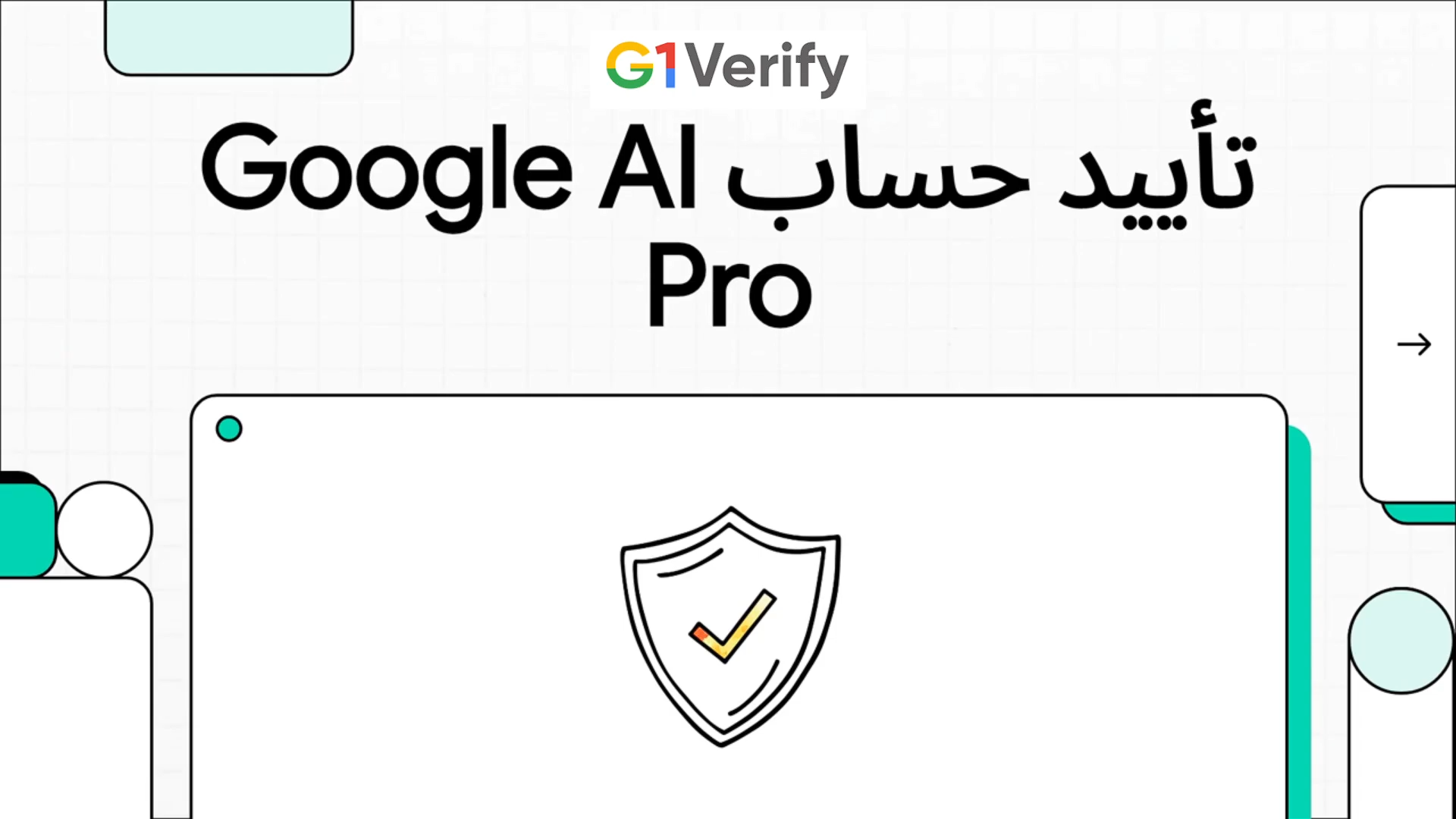 وریفای گوگل و اکانت google ai pro برای 12 ماه چیز بدی نیست.