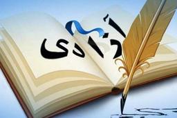 دو نگاه به رهایی انسان: مقایسه تطبیقی آزادی در جان استوارت میل و حریت در فارابی