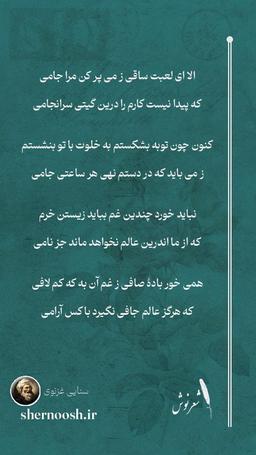 تحلیل و تفسیر غزل سنایی غزنوی: فلسفه لحظه‌گرایی در بستر عرفان
