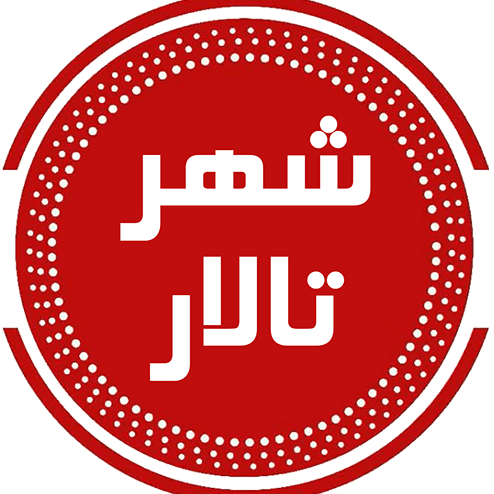 شهرتالار - مرجع تخصصی تبلیغات (رایگان)