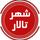 شهرتالار - مرجع تخصصی تبلیغات (رایگان)
