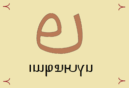 الفبای اوستایی نوین (بروزرسانی چهارم)