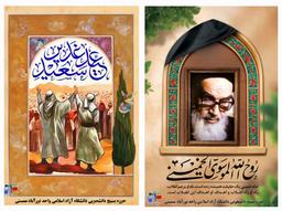 🔹️ گرامیداشت عید غدیر و سالروز رحلت امام خمینی (ره) توسط بسیج دانشجویی دانشگاه آزاد نورآباد ممسنی