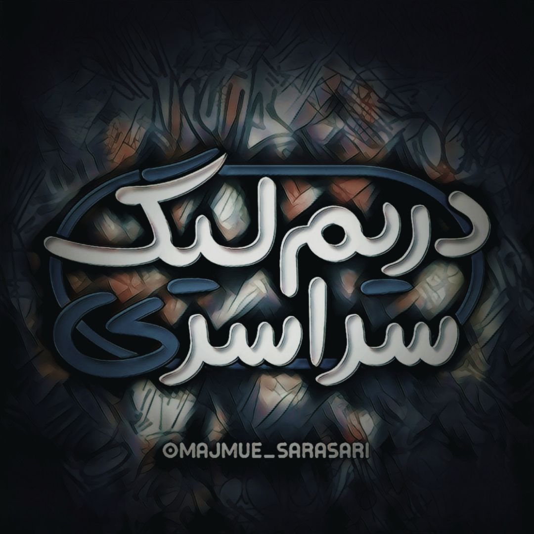 با مدیریت لجندر | @id_legender