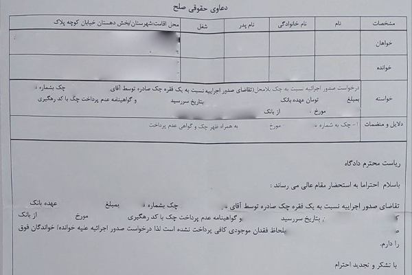 نمونه درخواست صدور اجرائیه