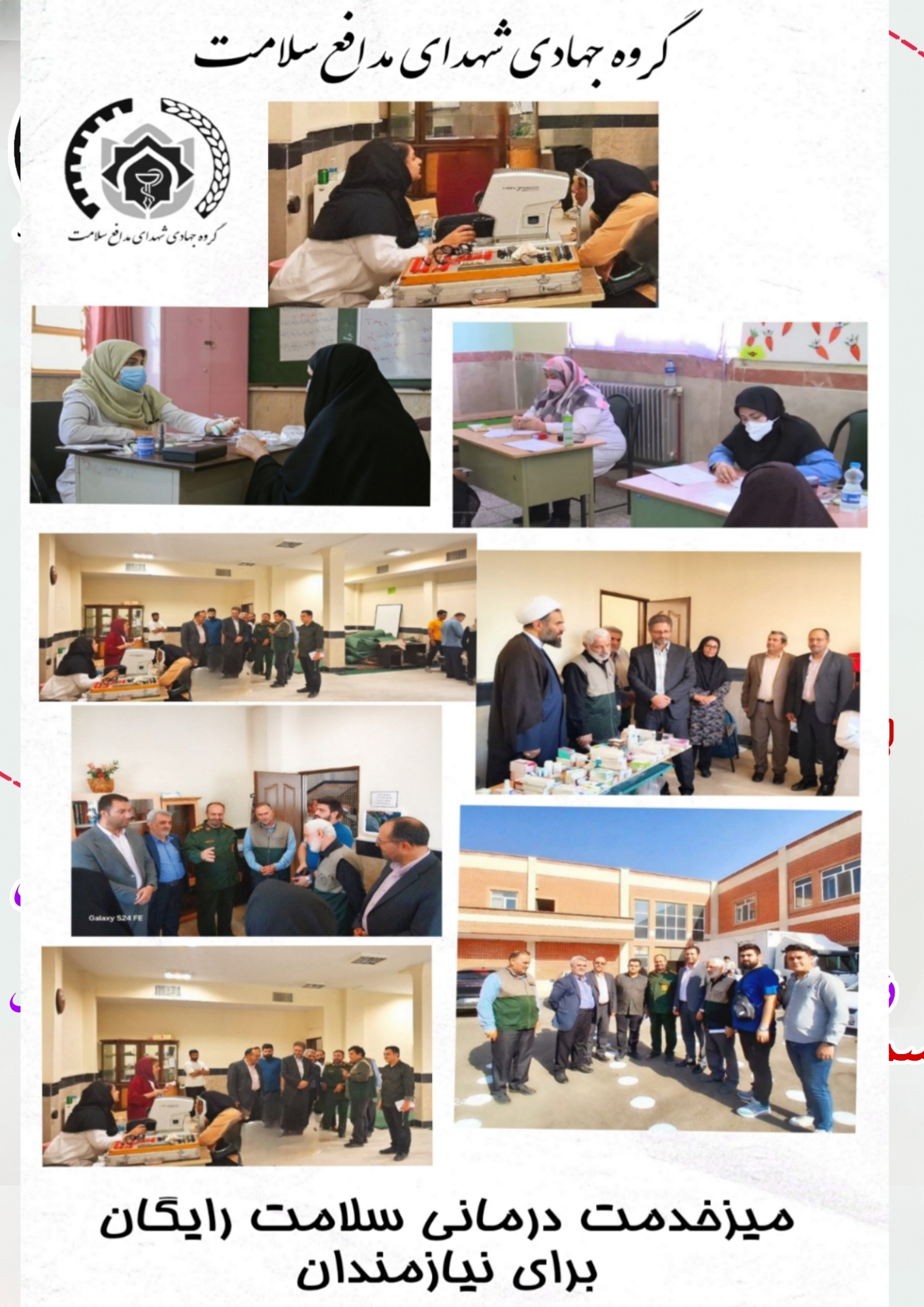 📝گروه جهادی شهدای مدافع سلامت میز خدمت پزشکی درمانی رایگان