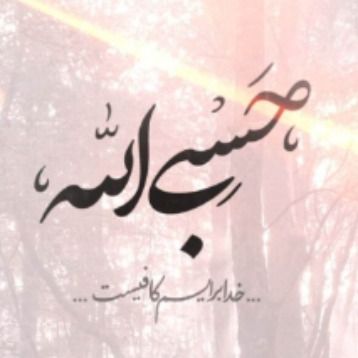 نویسنده ای در حرم سکوت