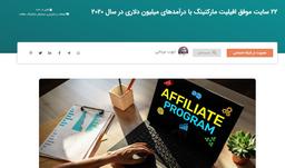 بهترین سایت‌های همکار در فروش با درآمد بالا!