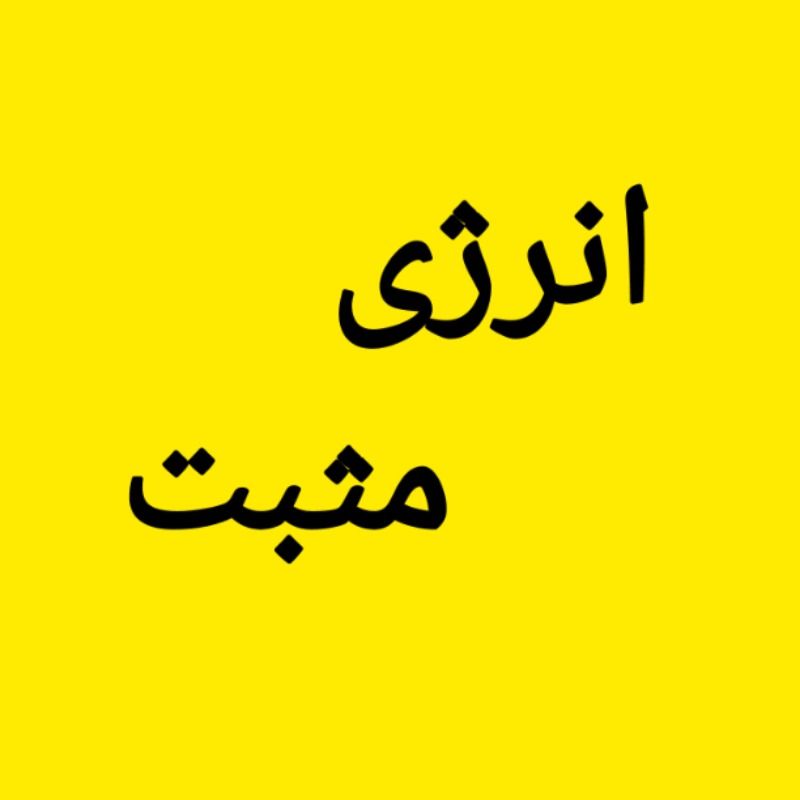 باشگاه انرژی مثبت