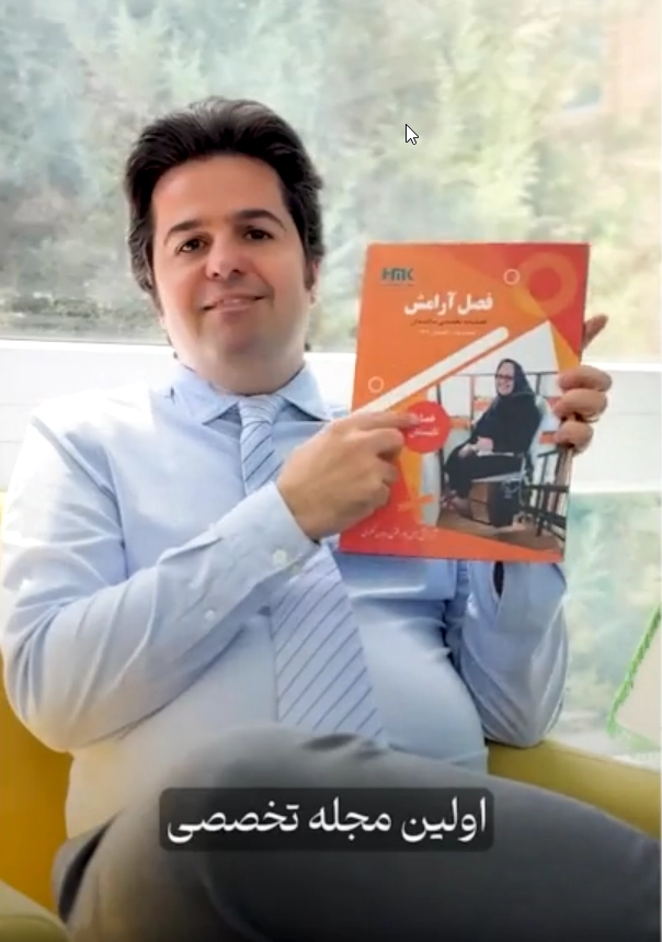 آشنایی با اولین مجله تخصصی سالمندان