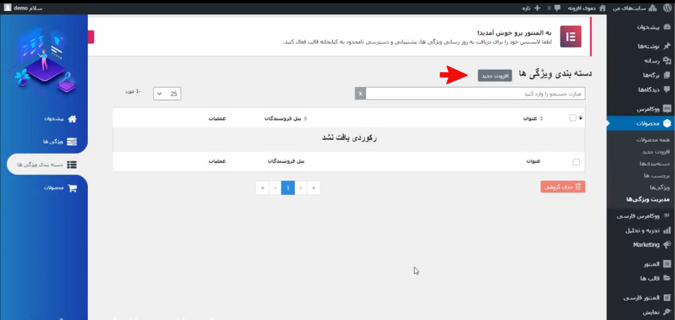افزودن یک دستهبندی جدید برای ویژگیها