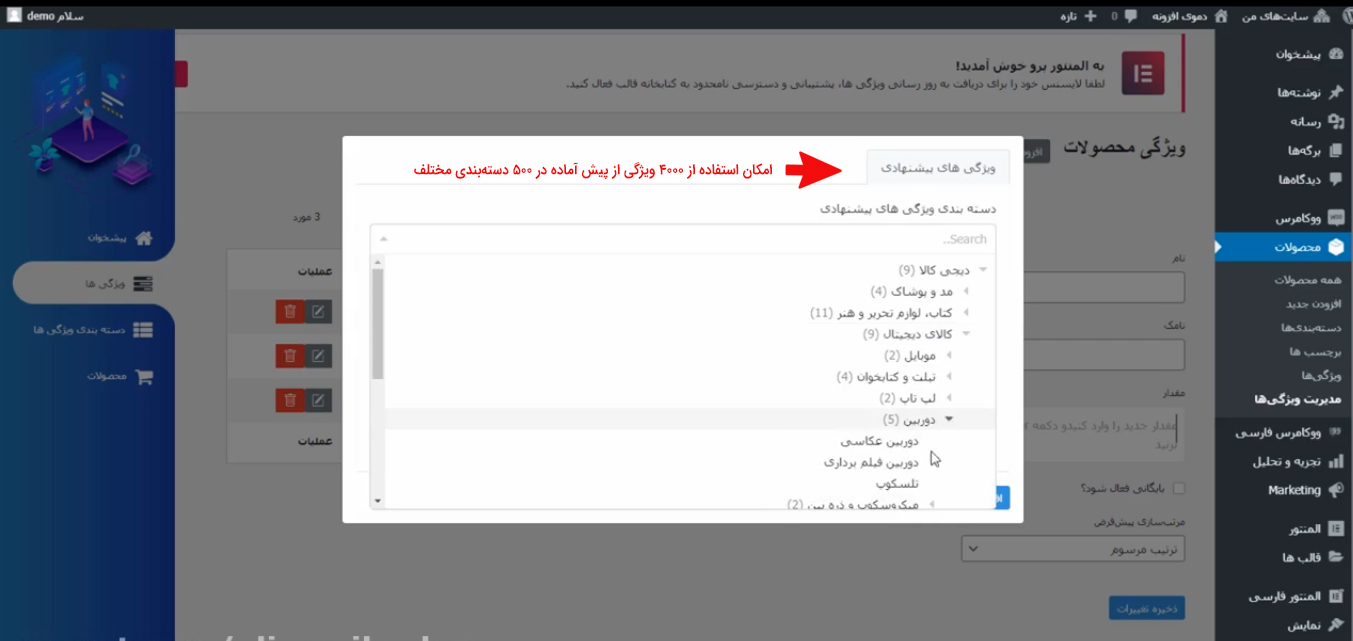 انتخاب گروهی ویژگیها از بانک اطلاعاتی افزونه