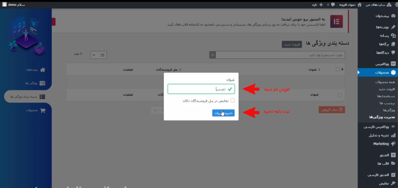 اضافه کردن نام دستهبندی