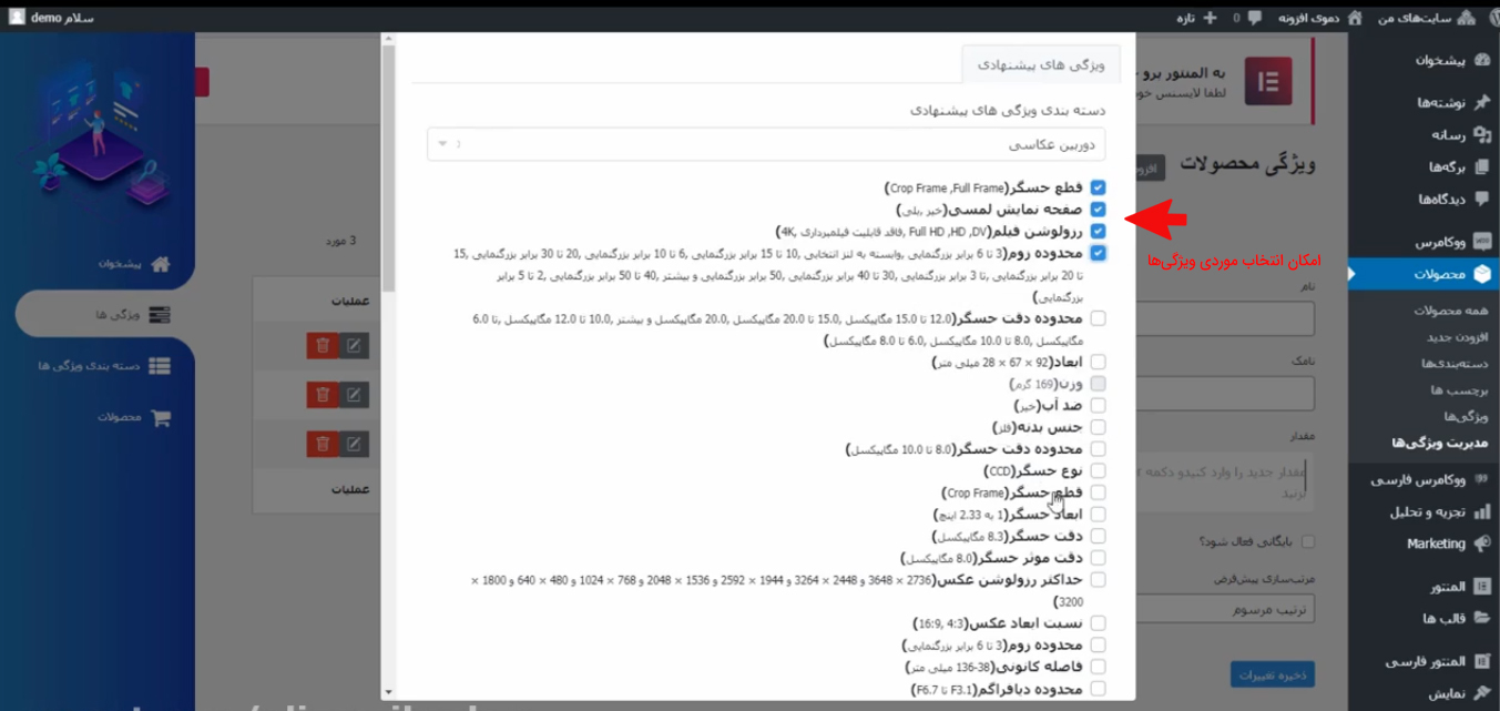 انتخاب ویژگیهای مورد نظر