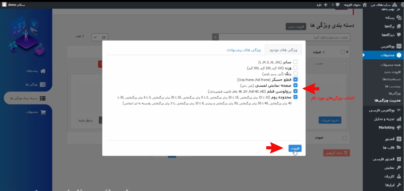 انتخاب و ثبت ویژگیهای مورد نظر