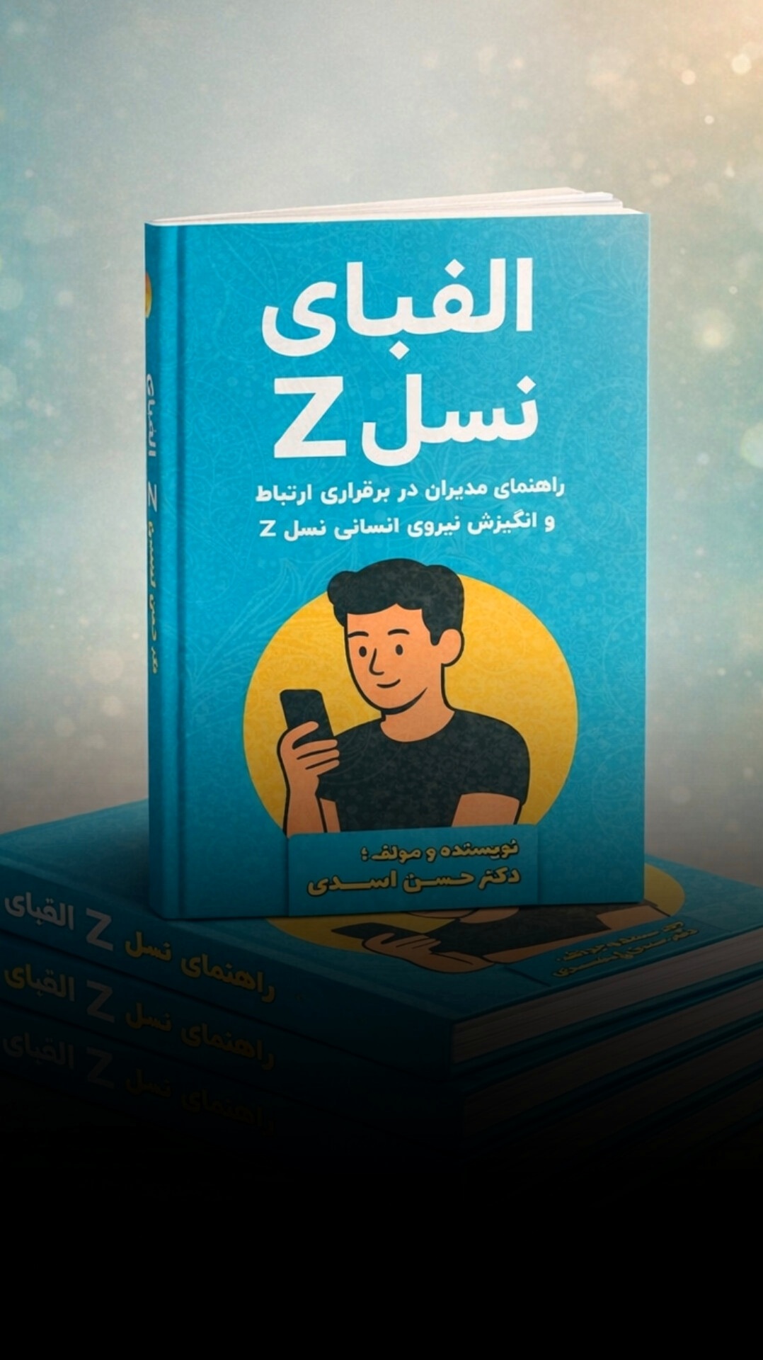 کتاب الفبای نسل z