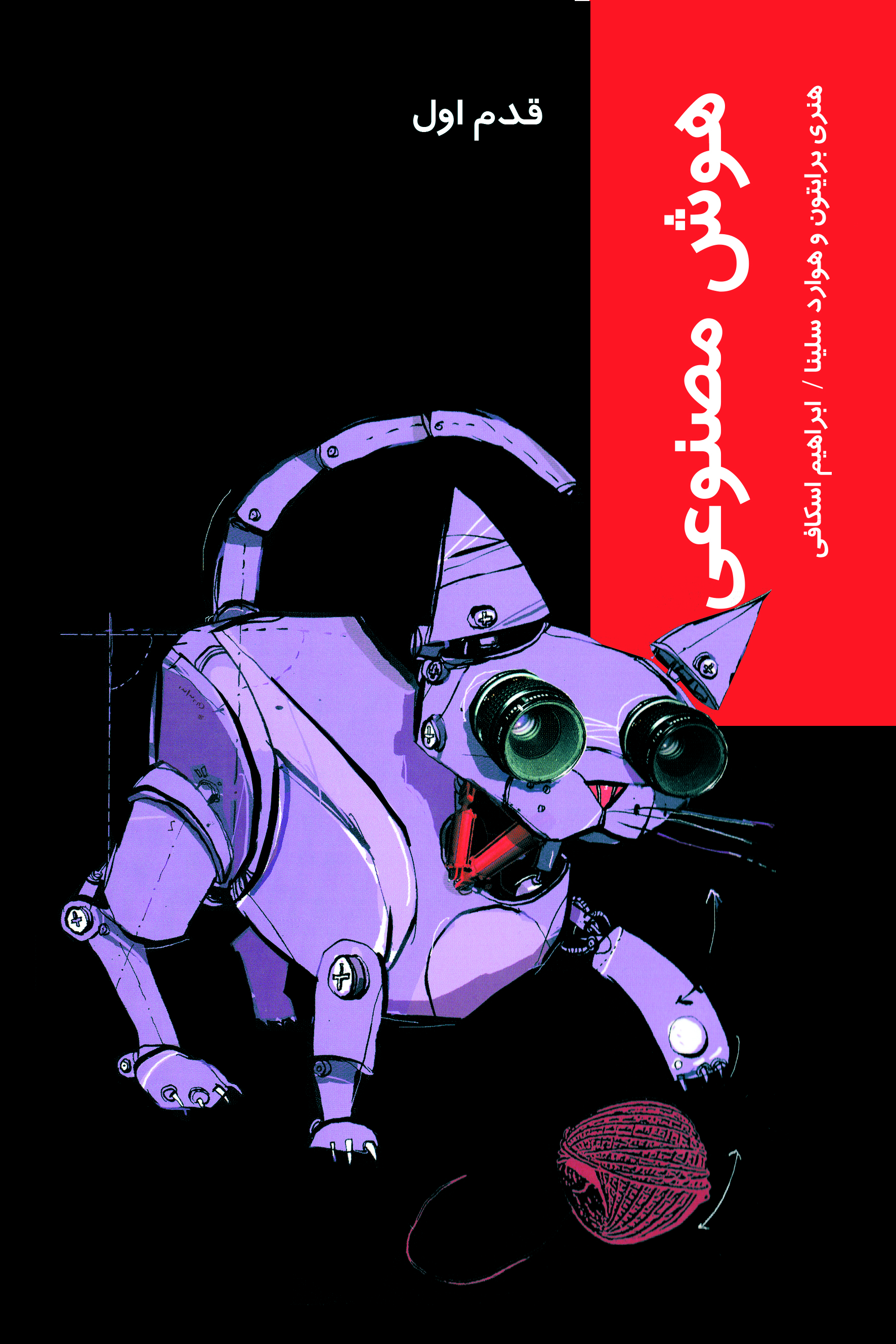 ابراهیم اسکافی کیست