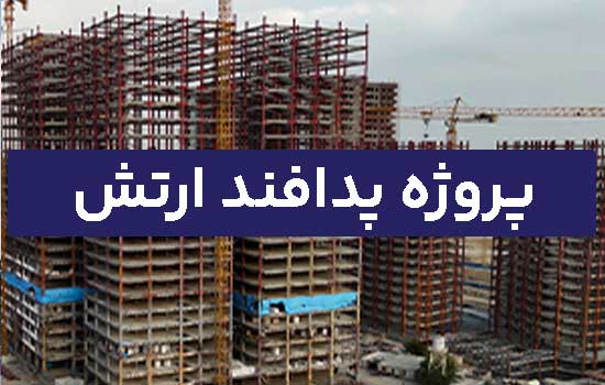 پروژه پدافند ارتش