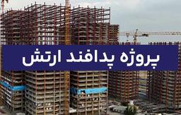 پروژه پدافند ارتش| تحلیل و بررسی مزایا و معایب