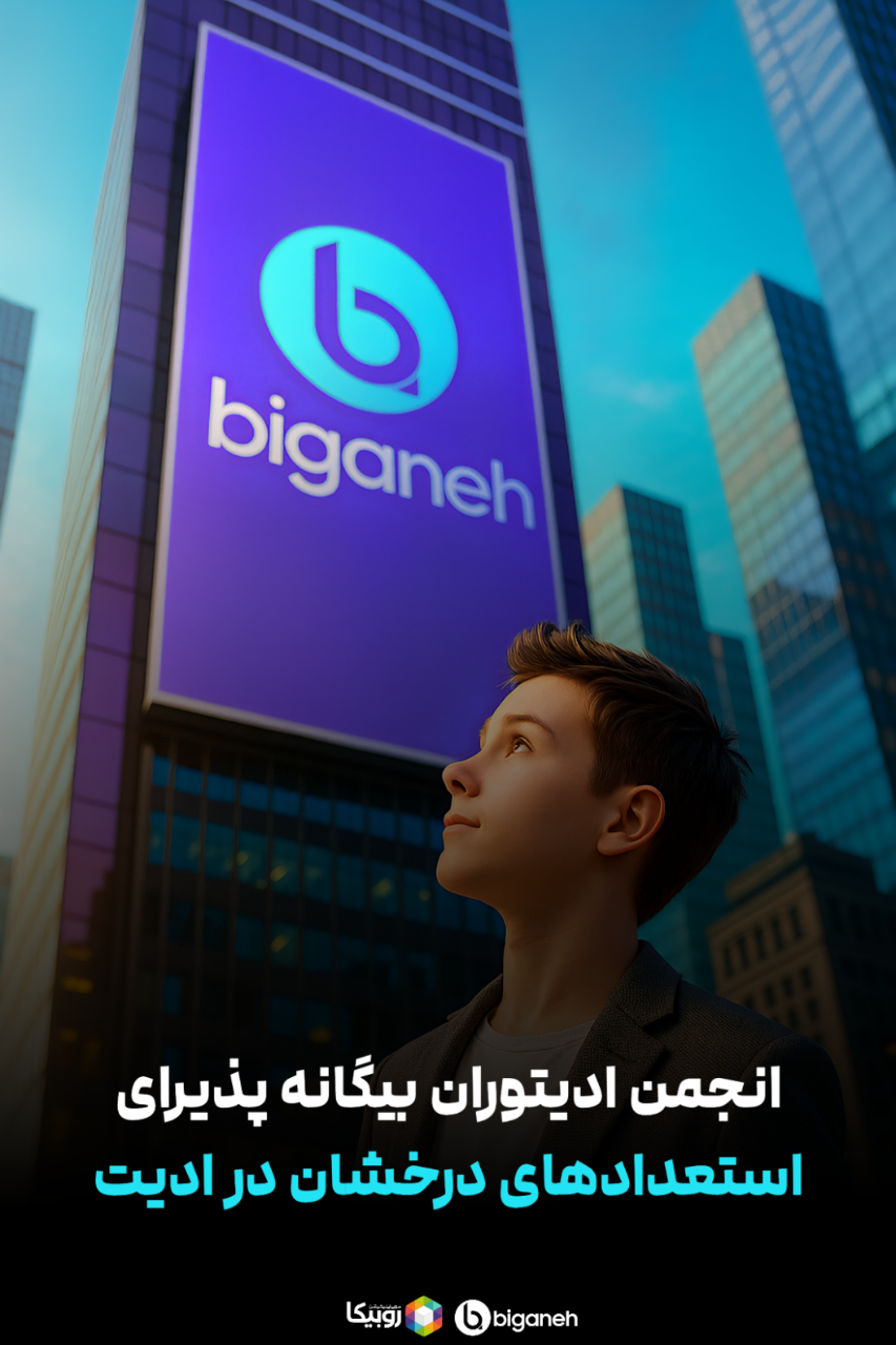 عضوگیری انجمن ادیتوران بیگانه