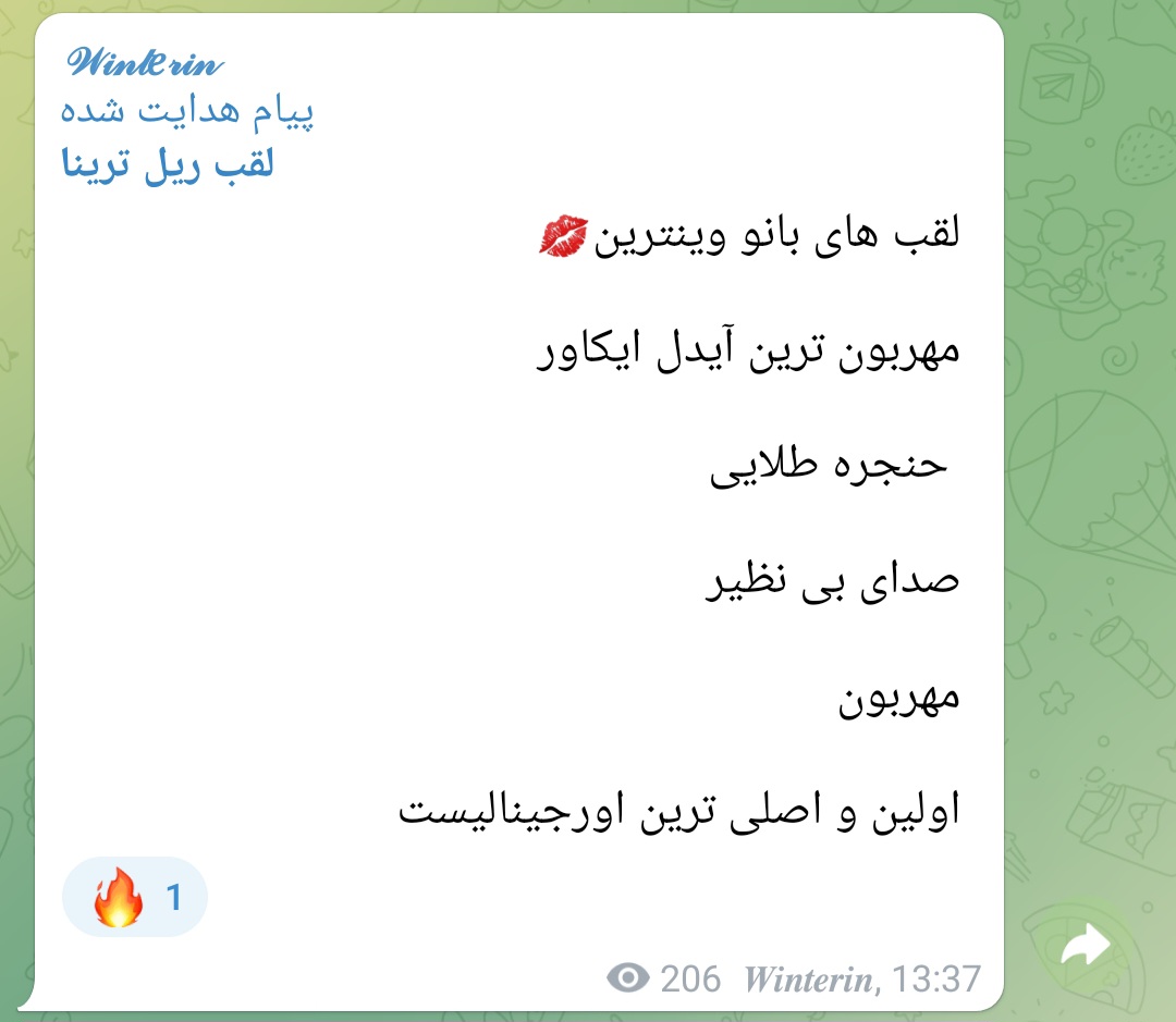 لقب های وینتِرین (لقب های بانو زیادند)