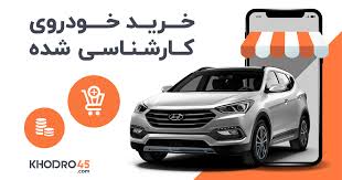 خودرو 45 کد معرف 351772