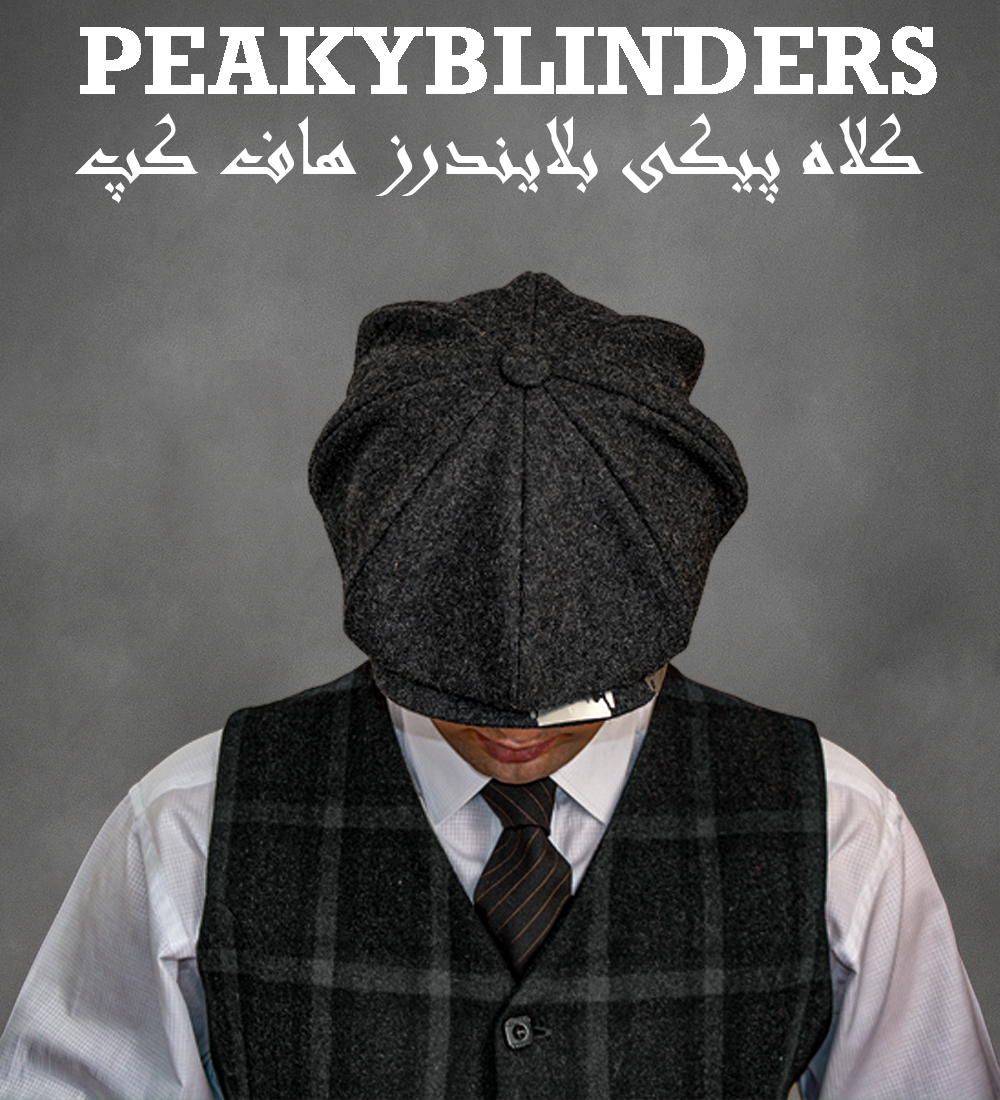 کلاه پیکی بلایندرز هاف کپ