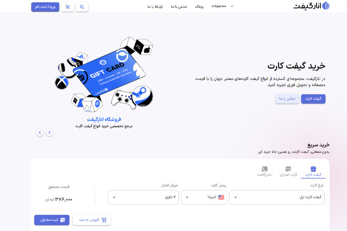 وب سایت انارگیفت مرجع فروش گیفت کارت