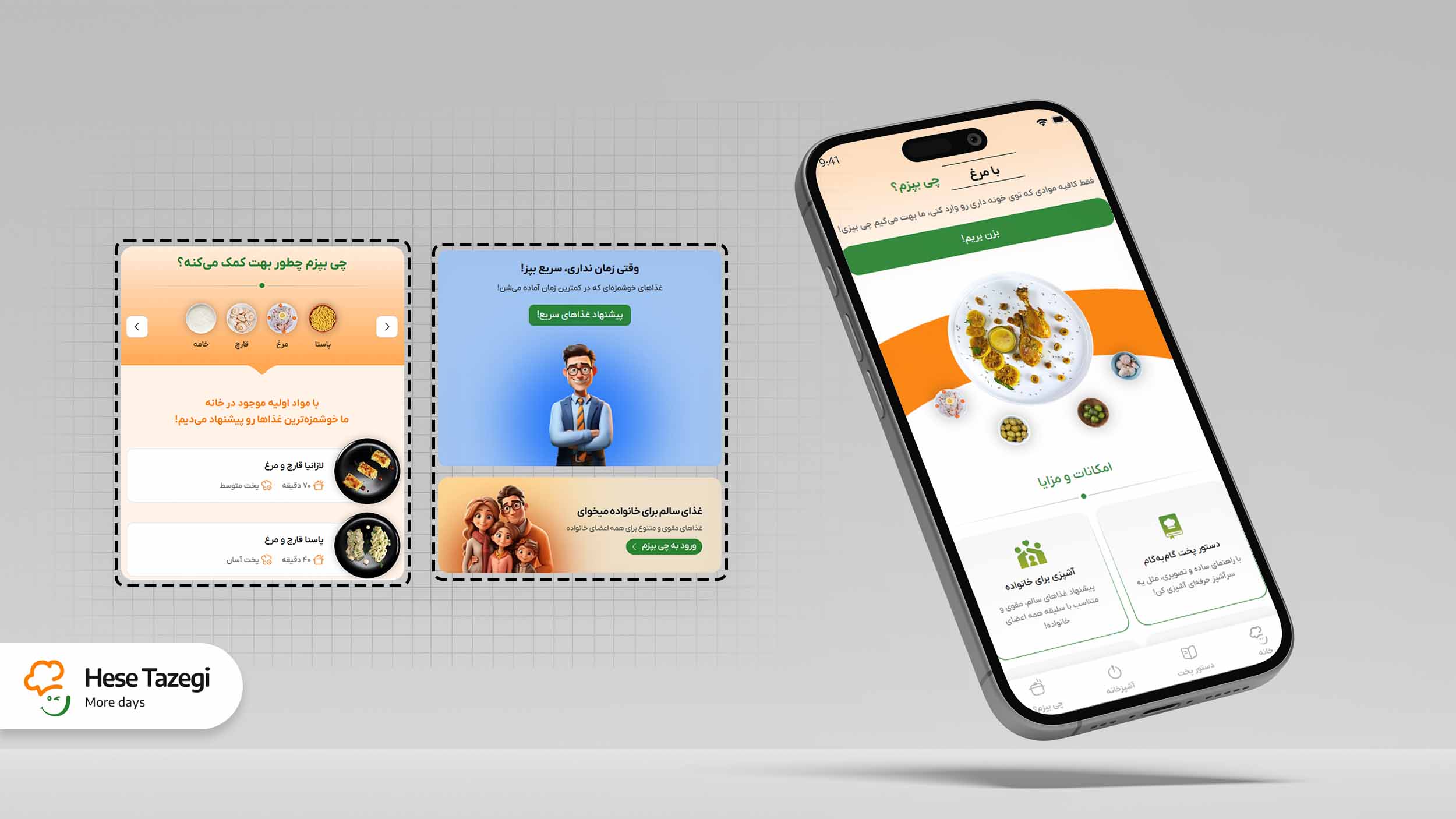 بهترین راهکار برای دغدغه چی بپزم
