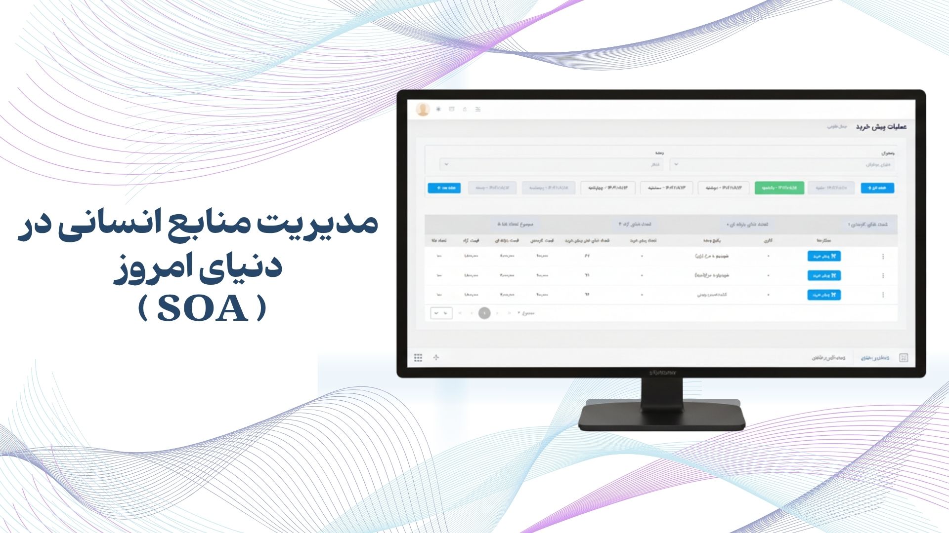 نرم افزار حضور و غیاب و تطابق آن با قوانین کار