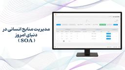 نرم افزار حضور و غیاب و تطابق آن با قوانین کار