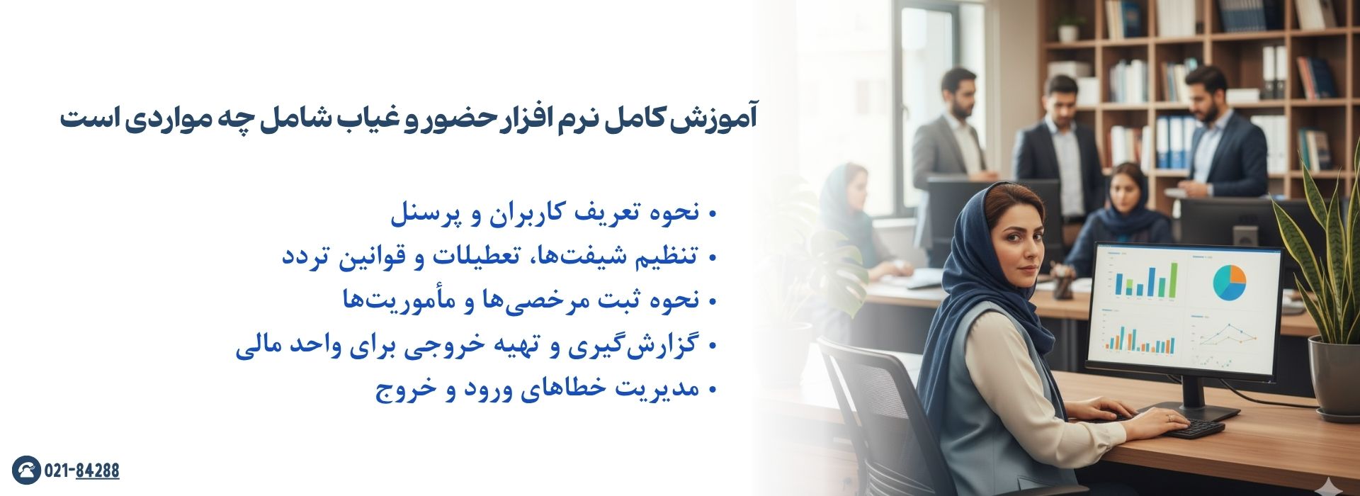 ادمین نرم افزار حضور و غیاب کیست و چه وظایفی دارد