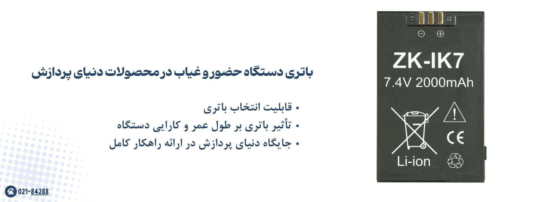 چرا باتری در دستگاه های حضور و غیاب مهمه؟