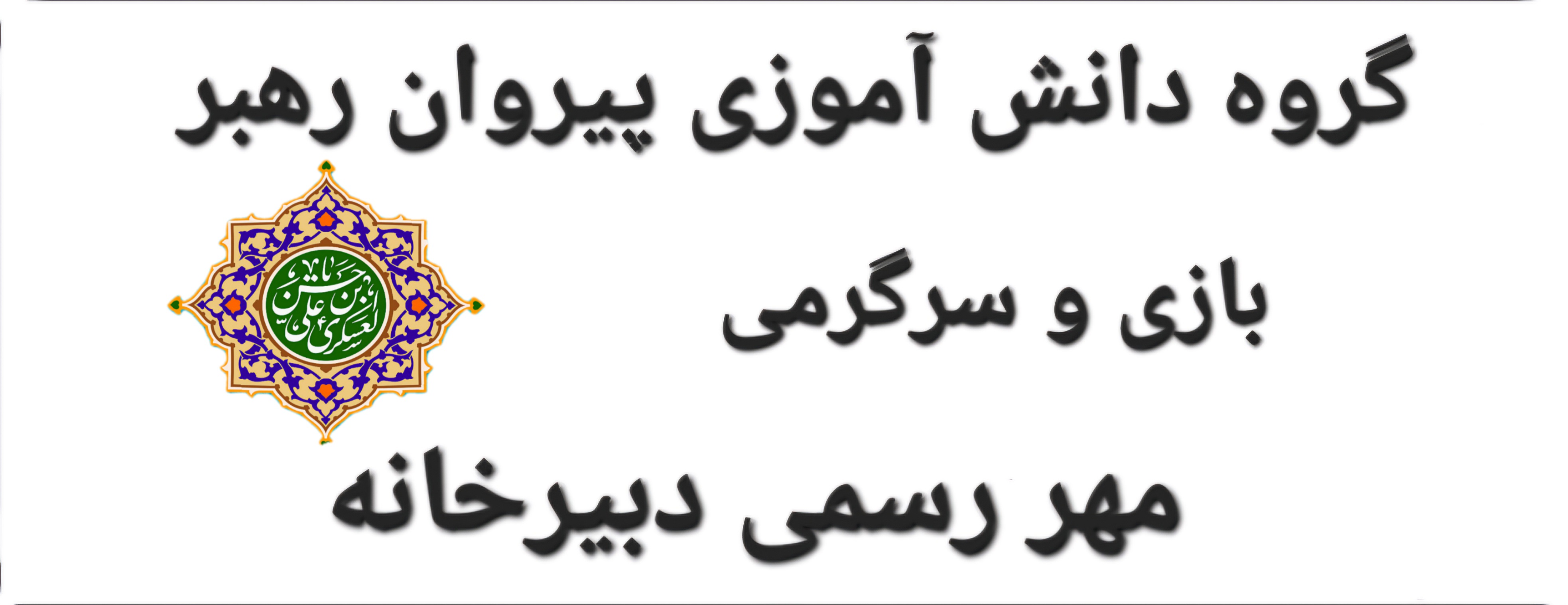 آگهی تغییرات گروه شماره سه