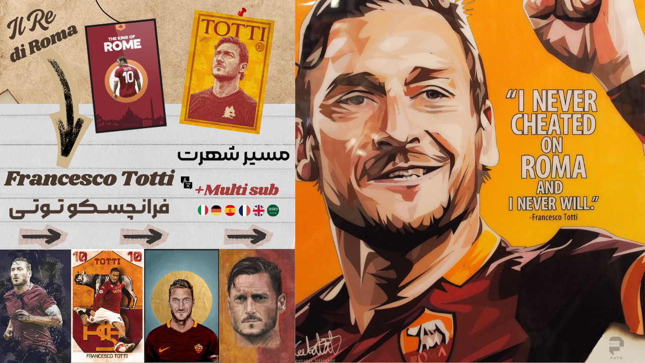 فرانچسکو توتی!