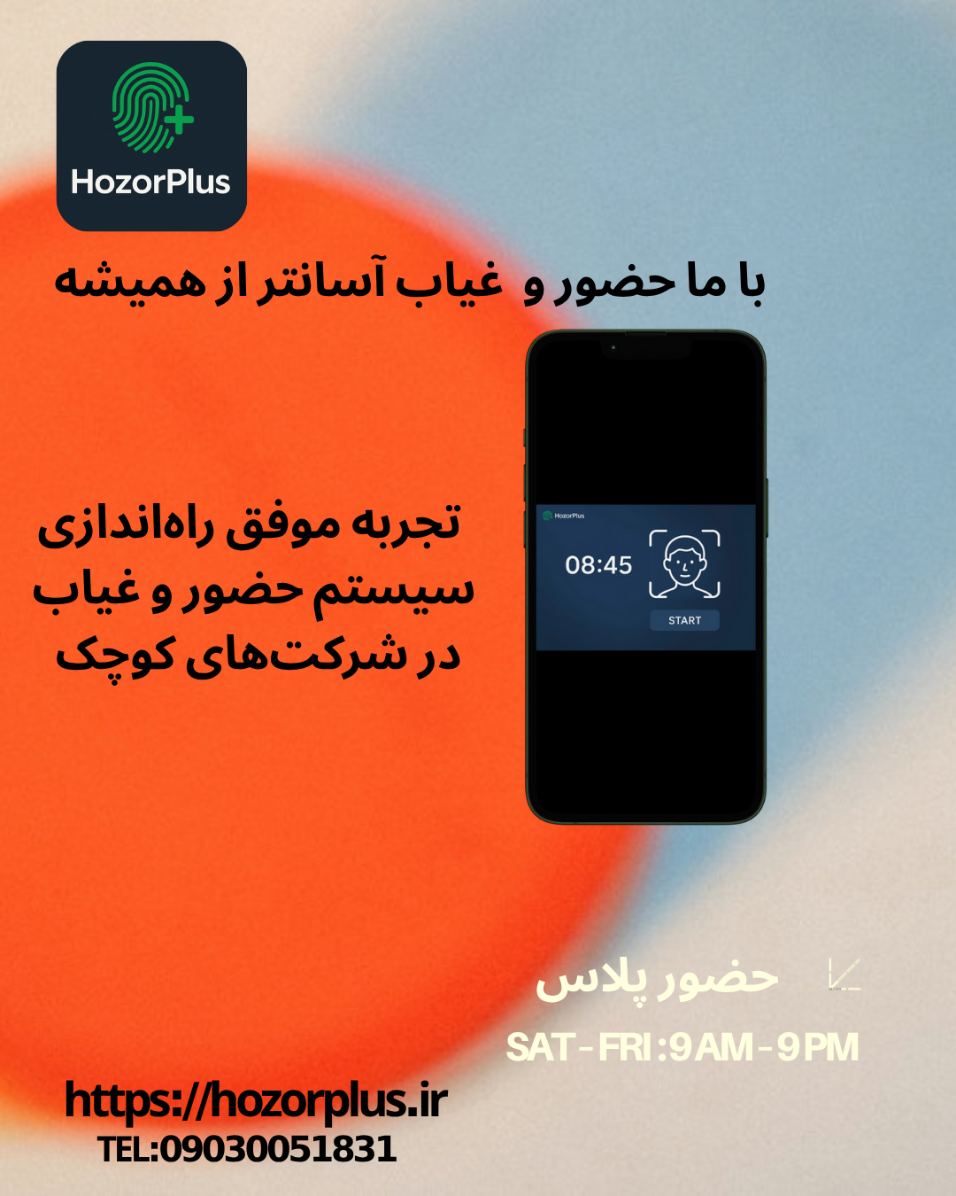 سیستم حضور و غیاب hozorplus