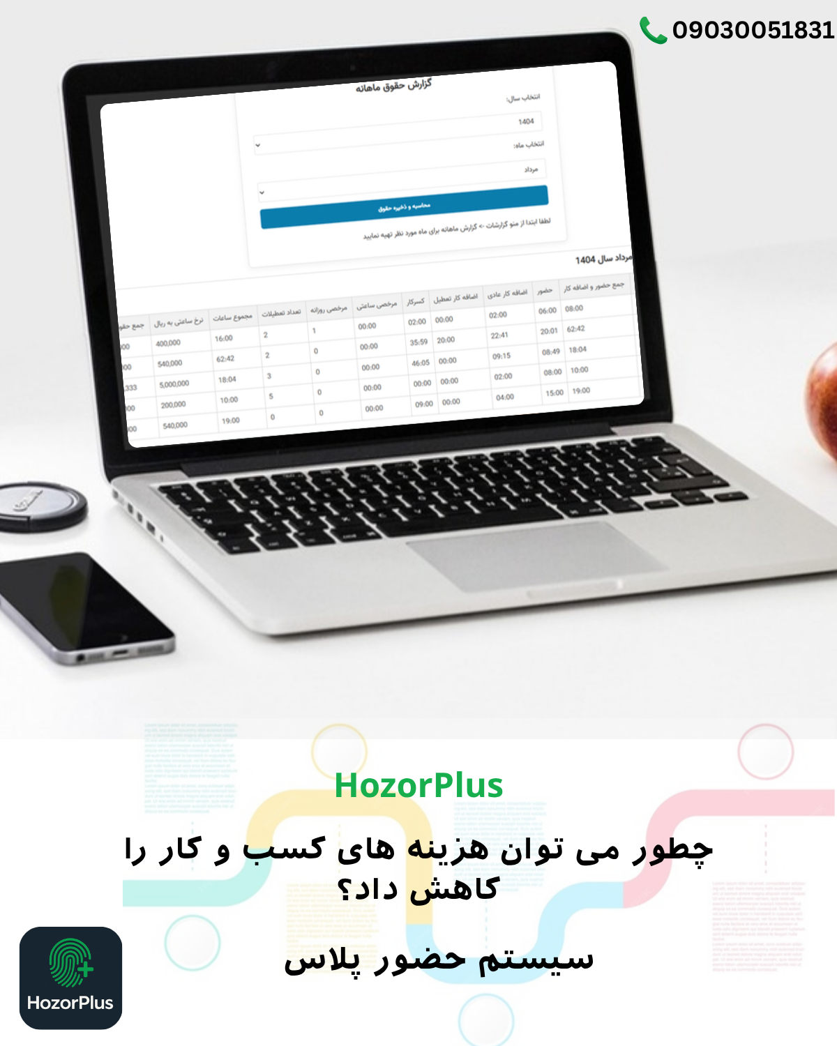 نرم افزار حضور و غیاب