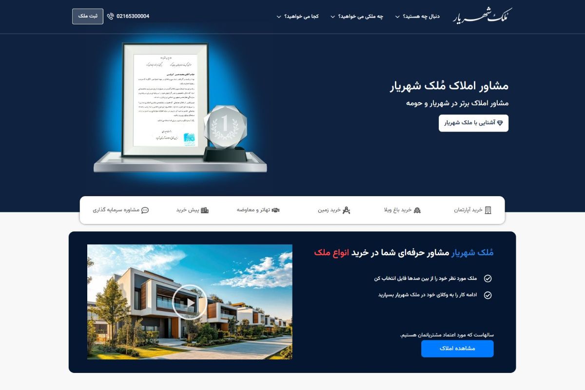 بهترین مشاور املاک در شهریار