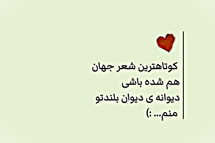 نامه منفی یک! باد بوی تو بیاورد و قرار از ما برد...