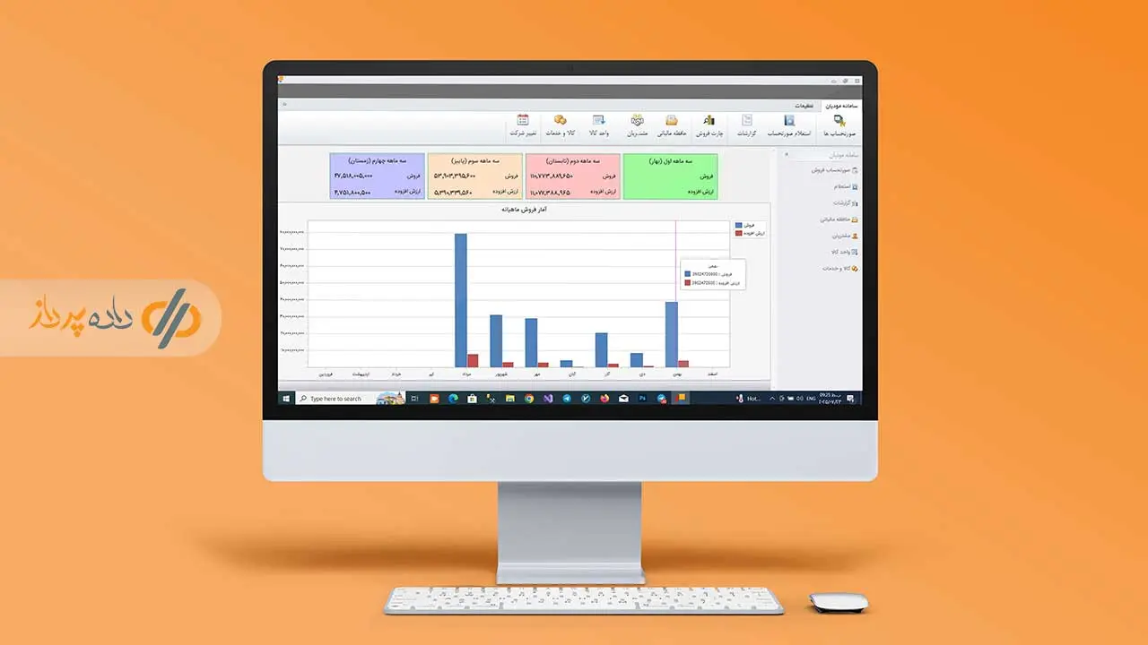 نمایی از صفحه اصلی نرم افزار مودیان داده پرداز
