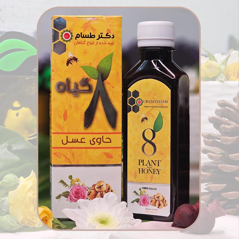 شربت رافع (۸ گیاه) دکتر طسام