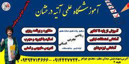 آغاز یک رویا...