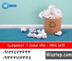 فرآیند بازیافت کاغذ باطله