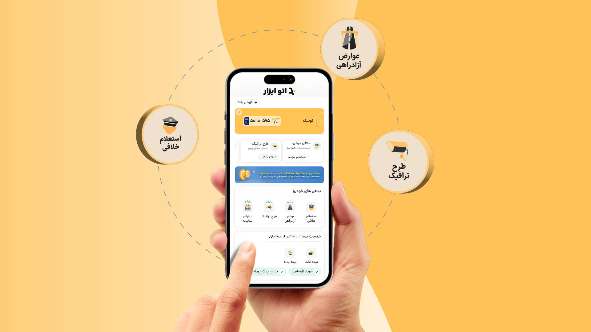 اتو ابزار چیست و چه خدماتی ارائه می دهد؟